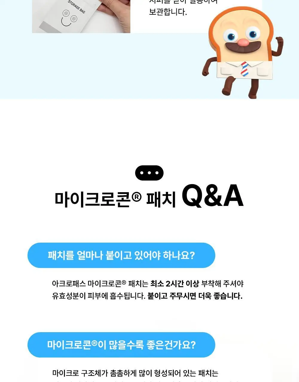 [긁음방지/피부보호] 아크로패스 수딩케어 12매입 상세페이지 20